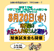 【未就園児向け】８／２０（水）お遊び会プチClub「幼稚園のお兄さんお姉さんとあそぼう！」